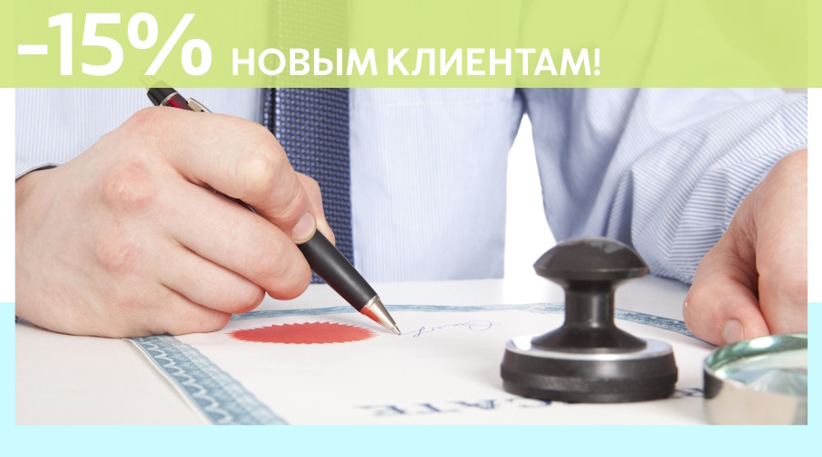 Акция! Скидка 15% на первое обращение в Алешин-Бгк